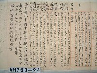 藏品((台南)崇文書院試卷)的圖片